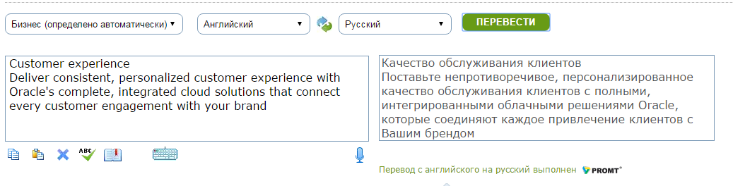 Переводчик Промт