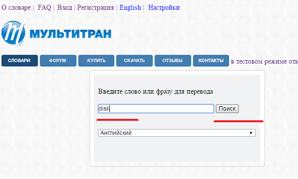 Поиск перевода в Мультитране